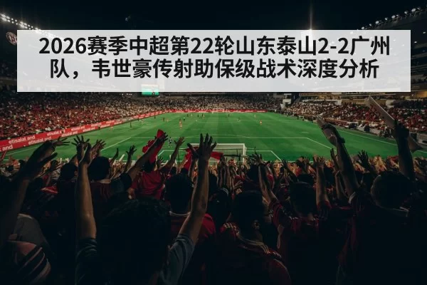 Chinese Super League match