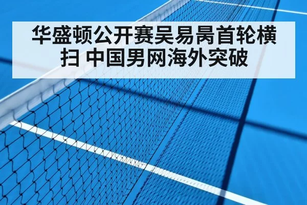 tennis hard court match