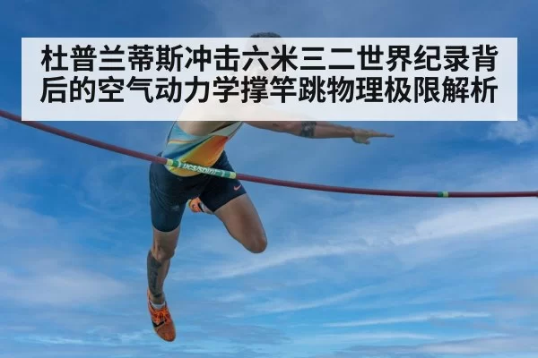 pole vault athlete