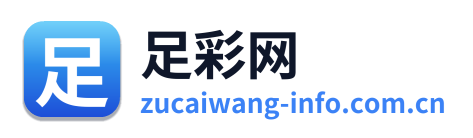 足彩网
